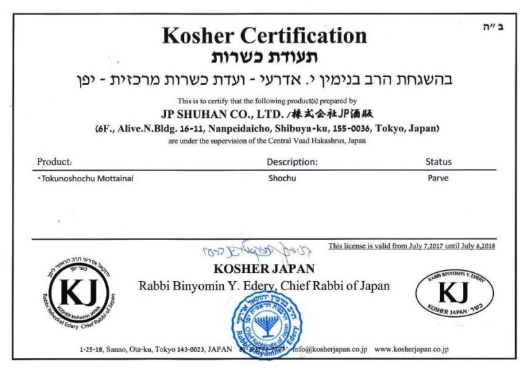 Kosher（コーシャ）の認定を受けた日本の食品メーカー - OrganicGarden